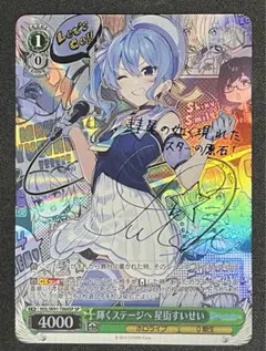 2026年最新】輝くステージへ 星街すいせい spの人気アイテム - メルカリ