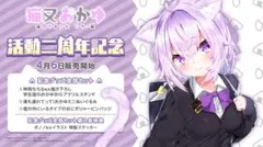 2026年最新】猫又おかゆ 3周年の人気アイテム - メルカリ