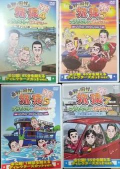 2026年最新】旅猿 dvd セットの人気アイテム - メルカリ