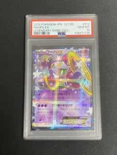 2026年最新】フーパ psa10の人気アイテム - メルカリ