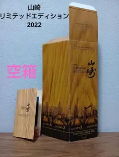 2026年最新】山崎リミテッド 2015の人気アイテム - メルカリ