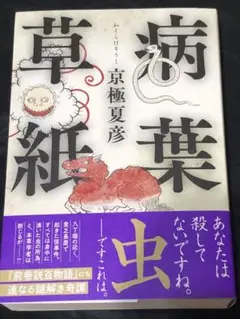 2026年最新】京極夏彦サインの人気アイテム - メルカリ
