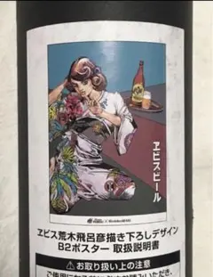 2026年最新】エビスビール ポスターの人気アイテム - メルカリ