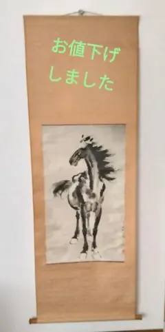 2026年最新】徐悲鴻 馬の人気アイテム - メルカリ