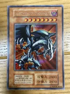 2026年最新】レッドアイズダークネスメタルドラゴン 25thの人気