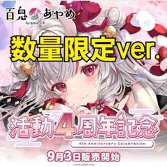 2026年最新】百鬼あやめ 4周年の人気アイテム - メルカリ