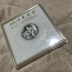 2026年最新】王貞治記念メダルの人気アイテム - メルカリ