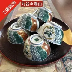 2026年最新】青手古九谷の人気アイテム - メルカリ