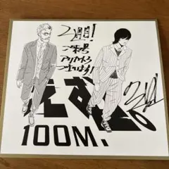 2026年最新】ひゃくえむ。の人気アイテム - メルカリ