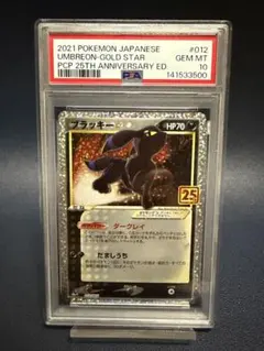 2026年最新】ブラッキー 25th psa10の人気アイテム - メルカリ