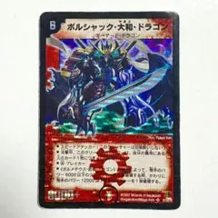 2026年最新】ボルシャック大和ドラゴン 初期の人気アイテム - メルカリ