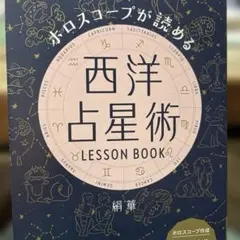 2026年最新】西洋占星術 本の人気アイテム - メルカリ