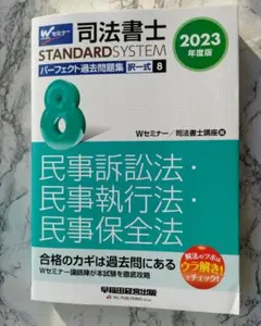 2026年最新】パーフェクト過去問 司法書士の人気アイテム - メルカリ