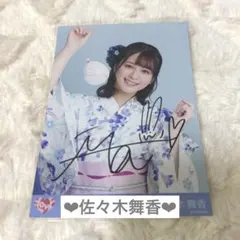 2026年最新】佐々木舞香 直筆 浴衣の人気アイテム - メルカリ