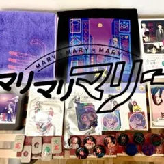 2026年最新】マリマリマリーの人気アイテム - メルカリ