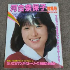 2026年最新】ポスター 河合奈保子の人気アイテム - メルカリ