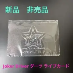 2026年最新】JOKER driver ダーツライブカードの人気アイテム - メルカリ