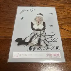 2026年最新】小池美波サインの人気アイテム - メルカリ