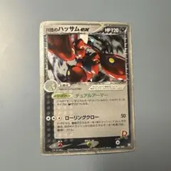 R団のハッサム ex ☆ 拡張パック ロケット団の逆襲 066/084 - メルカリ