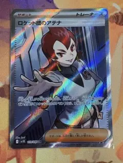 2026年最新】ロケット団のアテナ SRの人気アイテム - メルカリ