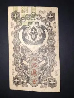 2026年最新】明治紙幣の人気アイテム - メルカリ