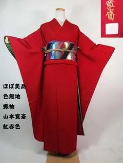 2026年最新】山本寛斎 振袖の人気アイテム - メルカリ