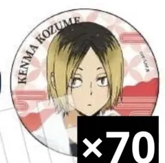 2026年最新】孤爪研磨 極楽湯の人気アイテム - メルカリ