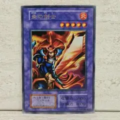 2026年最新】遊戯王 炎の剣士 初期の人気アイテム - メルカリ