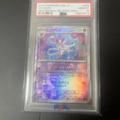 2026年最新】ニンフィア マスターボール psa10の人気アイテム - メルカリ