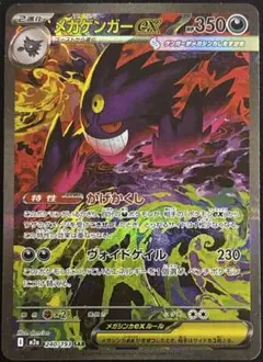 2026年最新】メガゲンガーex sarの人気アイテム - メルカリ