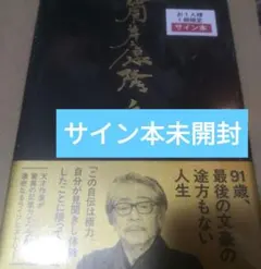 2026年最新】筒井康隆 サインの人気アイテム - メルカリ