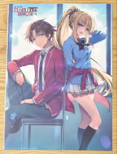 2026年最新】ようこそ実力至上主義の教室へポスターの人気アイテム