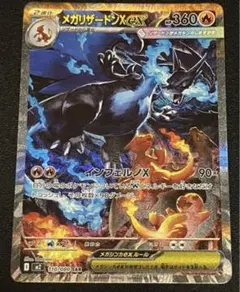 蚊*様 先着即決メガリザードンexsar