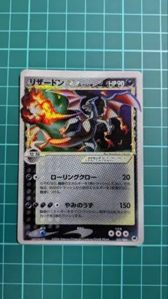 リザードン☆ δ ☆ 拡張パック さいはての攻防 052/068 - メルカリ