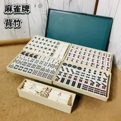 2026年最新】麻雀牌 背竹の人気アイテム - メルカリ