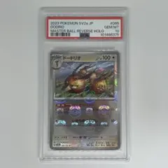 ドードリオ R マスターボールミラー SV2a ポケモンカード151 PSA10