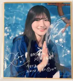 2026年最新】河田陽菜 サインの人気アイテム - メルカリ
