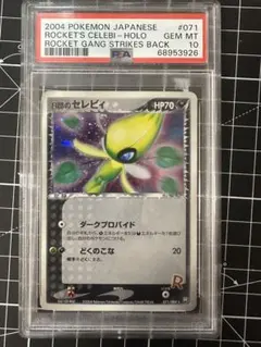 2026年最新】r団のセレビィ psa10の人気アイテム - メルカリ