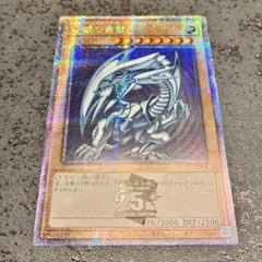 2026年最新】青眼の白龍 QCCP-JP001 25thの人気アイテム - メルカリ