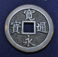 2026年最新】寛永通宝 古銭の人気アイテム - メルカリ