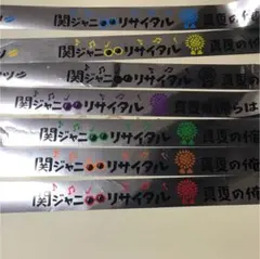 2026年最新】関ジャニ 銀テープの人気アイテム - メルカリ