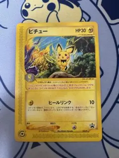 ピチュー PROMO P - eプロモカード 045/P - メルカリ