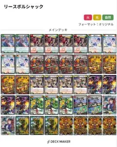 2026年最新】リースボルシャック デッキの人気アイテム - メルカリ