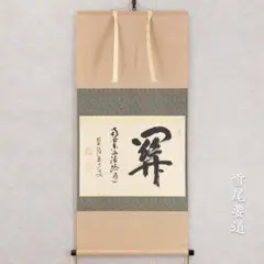 2026年最新】雪尾要道の人気アイテム - メルカリ