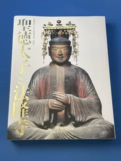 新導 成唯識論 全」佐伯定胤校訂 、法隆寺 、昭和59 仏教書 性