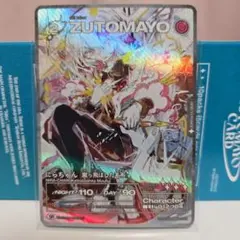 2026年最新】ずとまよカード 3弾の人気アイテム - メルカリ