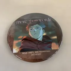 虎杖悠仁 オリジナル缶バッジ 楽天ブックス購入特典 「CD 呪術廻戦