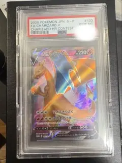 リザードンV：：リザードンHR争奪戦 PROMO S-Pプロモカード 103/S-P