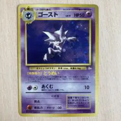 2026年最新】ゴース 旧裏の人気アイテム - メルカリ