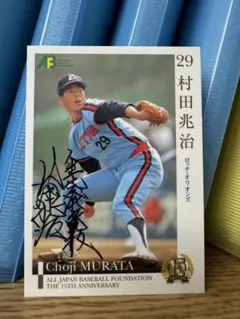 2026年最新】村田兆治 サインの人気アイテム - メルカリ